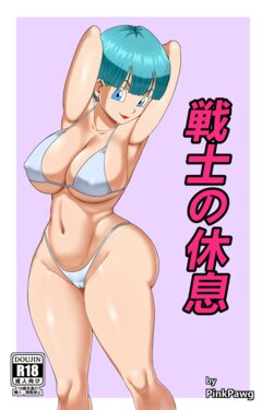 [Pink Pawg] Senshi no Kyuusoku (Dragon Ball Super)