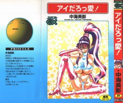 [Nakami Yoshikage] Aidaro, Ai!