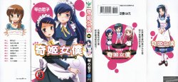 [Kotono Wakako] Maid wa Miracle Vol. 04 | 奇姬女僕 Vol. 04 [Chinese]