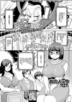 [Murasan] Ano Hito wa Ima (Web Haishin Gekkan Tonari no Kininaru Oku-san Vol. 050) [Chinese]