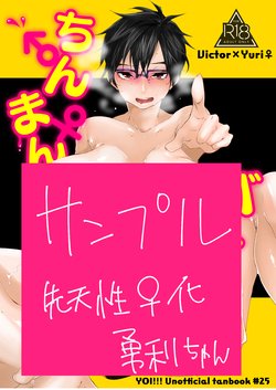 [Ketsudon Teishoku (Tora)] Chinman Batoru!!! (Yuri!!! on ICE) [Sample]