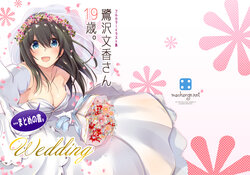 [Maccha Aji (Cha Mirai)] Sagisawa Fumika-san 19-sai. ...Matome no Sho. Wedding (THE IDOLM@STER CINDERELLA GIRLS) [Digital]