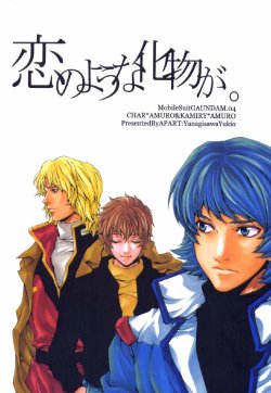 [APART (Yanagisawa Yukio)] Koi no you na Bakemono ga. (Zeta Gundam)