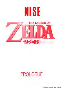 (CR25) [LTM. (Taira Hajime)] NISE Zelda no Densetsu Prologue (The Legend of Zelda) [Korean]