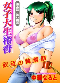 [Chuuka Naruto] Jyoshi Daisei Yuuka Ch. 3-4 [Korean]