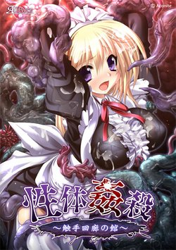 [Aconite] Seitai Kansatsu ~Shokushu Kairou no Yakata~