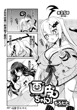 [Tirotata] Gahi-chan Ch. 3.5 Bangaihen [Chinese] [喵酱个人汉化]