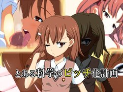 [mega w] Toaru Kagaku no Bitch-ka Keikaku (Toaru Kagaku no Railgun) [Chinese] [村长个人汉化]