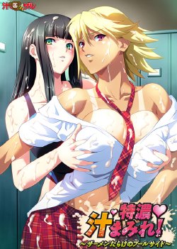 [Shiruzaru] Tokunou Shirumamire! ~Semen darake no Poolside~