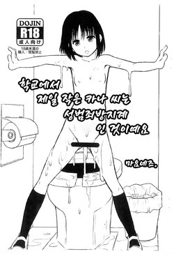 (C83) [Ringo Gakuen (Mayonnaise.)] Gakkou de Ichiban Chiisana Kana-san wa Seihanzai Boushi-kei nano desu. | 학교에서 제일 작은 카나 씨는 성범죄방지계인 것이예요. [Korean] [ZedRax]