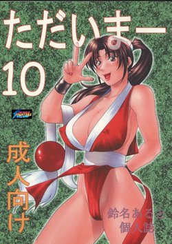 (C57) [Aruto-ya (Suzuna Aruto)] Tadaimaa 10 (King of Fighters, Betterman) [Incomplete]