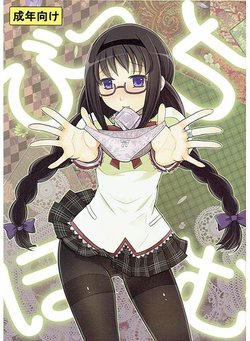 [Tamanegiya (MK)] Bitch Homu (Puella Magi Madoka Magica) [Sample]