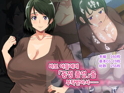 [Hegechiya (Hegechi)] Baka Musuko ni  "Fudeoroshi" o Onegai Sareta node......  | 바보 아들에게 「동정 졸업」을 부탁 받아서... [Korean]