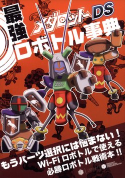 [Medarot Generation] Medarot DS Saikyou Robottle Jiten (Medabots)