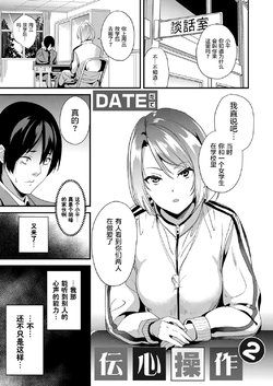 [DATE] Denshin Sousa 2 (COMIC Grape Vol. 89) [chinese][心海汉化组]