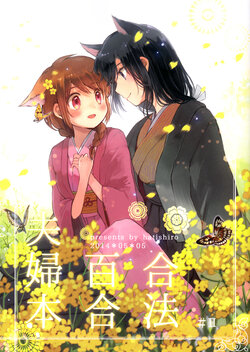 (COMITIA 108) [Hatishiro (Itou Hachi)] Gouhou Yuri Fuufu Bon #2 [Chinese] [黑他累漢化組]