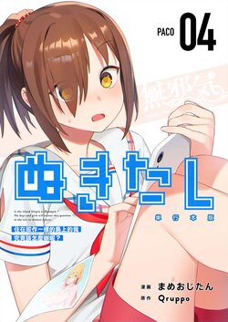 [Mameojitan] Nukitashi -Nukige mitai na Shima ni Sunderu Watashi wa Dousurya Ii desu ka? - 單行本版 第四卷 | 住在拔作一樣的島嶼上的我究竟該怎麽辦呢? [Chinese] [無邪気漢化組] [Digital]