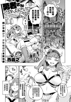 [Nishi Yoshiyuki] Yuusha-san Gomennasai!! - I'm Sorry!! My Master!! (COMIC Anthurium 2021-08) [Chinese] [Banana手工漢化] [Digital]