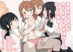 [Maguro Shining] Yuri Zuki Joshi ga Nandemoari no Ousama Game Yatta Kekka... [English] [Digital]