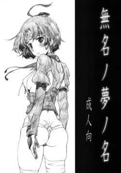 [Studio N.BALL (Haritama Hiroki)] Mumei no Yume no Na (Koutetsujou no Kabaneri)