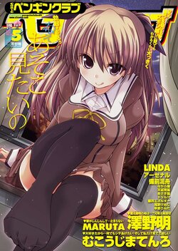 [Amanagi Seiji] Himitsu no Shukudai (COMIC Penguin Club 2012-05) [Spanish] [BooScans] [Digital]