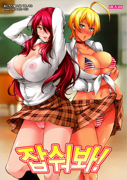 (C90) [Mix Fry (Takurou)] Oagariyo! (Shokugeki no Soma) [Korean] [Mercury]