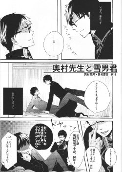 (C80) [Kojamu (Fuji Take)] Okumura sensei to Yukio-kun (Ao no Exorcist)