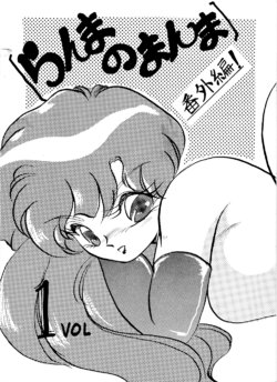 (C43) [Ashanti (Kisaragi Sara)] Ranma no Manma Bangaihen! (Ranma 1/2)