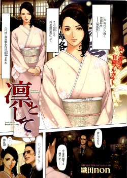 [織田non][凛として][全彩][Japanese]
