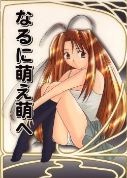 (CR26) [Hikari no Shinden (Koukami Sayana)] Naru ni Moe Moe (Love Hina)