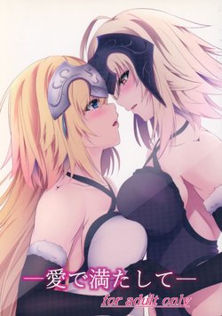 (C92) [Pandora Box (Hakomaru)] Ai de Mitashite (Fate/Grand Order) [Thai ภาษาไทย]