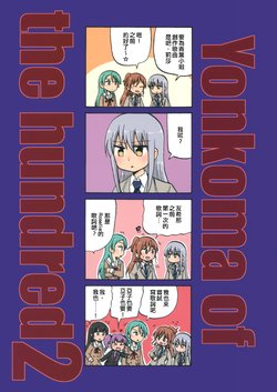 (C96) [Kuusoubune (Kurage Modoki)] Yonkoma of the hundred 2 (BanG Dream!) [Chinese] [EZR個人漢化]