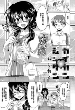 [Oroneko] Kaikan♥Jikken (COMIC Tenma 2015-06) [Chinese] [黑条汉化]