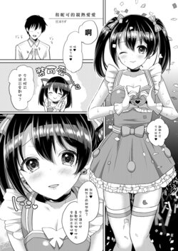 [liz project (Miyamoto Liz)] Nico to Icha Love Ecchi (μ's to Icha Love Ecchi Soushuuhen Jou) (Love Live!) [Chinese] [Digital]