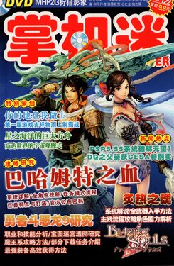 Pocket Gamer 掌机迷 vol.122