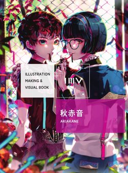 ILLUSTRATION MAKING & VISUAL BOOK Aki Akane