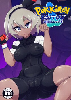 (C97) [Forever and ever... (Eisen)] BokkiMon SAITOU Zatsu Saimin Ecchi Bon (Pokémon Sword and Shield) [Korean]