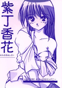 (C57) [Medical Company (Kawamura Tsukasa)] Murasaki Hashidoi