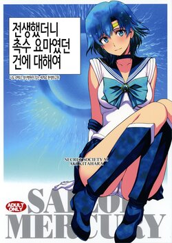 (C99) [Secret Society M (Kitahara Aki)] Tensei Shitara Shokushu Youma datta Ken | 전생했더니 촉수 요마였던 건에 대하여 (Bishoujo Senshi Sailor Moon) [Korean]