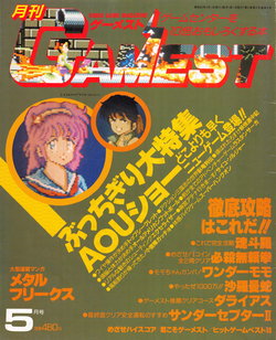 Gamest No.8 1987-05