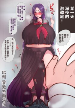 [パチモン] 征服チンポに完堕ちする頼光ママ (Fate/Grand Order) [Chinese] [黎欧x苍蓝星汉化组]