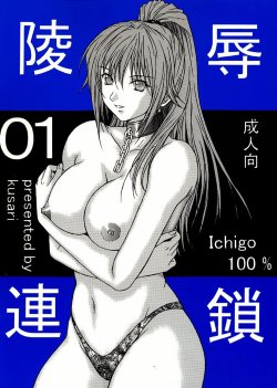 [KUSARI (Aoi Mikku)] Ryoujoku Rensa 01 (Ichigo 100%) [German] {Gu-De-Handarbeit.com}