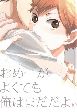 (SUPER24) [elevatordog (Uni Unio)] Omee ga Yokute mo Ore wa Mada dayo | Even if you're okay I'm not (Haikyuu!!) [English] [Procrastination Scans]