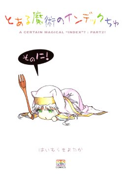 (C81) [rainbow spectrum (Haimura Kiyotaka)] Toaru Majutsu no Indekkuchu Sono Ni! (Toaru Majutsu no Index) [English] [js06]