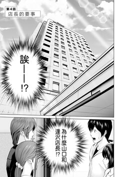 [Ishigami Hajime] Fujun Group Kouyuu Ch. 4 [Chinese] [Digital]