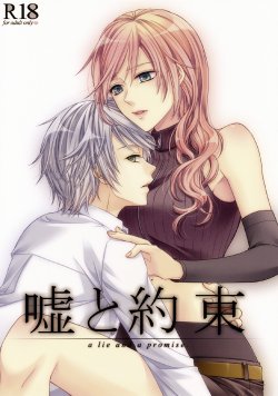 (C85) [Shinkai Seizu (Shiroya)] Uso to Yakusoku (Final Fantasy XIII)