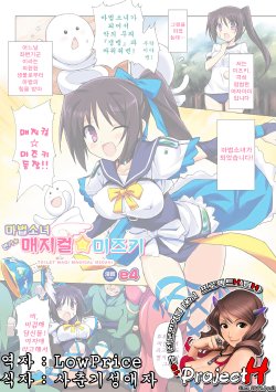 [e4] Mahou Shoujo Benki Magical Mizuki | 마법소녀 변기 매지컬 미즈키 (2D Dream Color Comic Collection Vol. 2) [Korean] {ProjectH} [Digital]