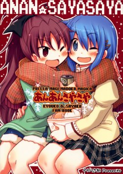 (C81) [Yawaragi Bin (Momoya Chika)] AnAn SayaSaya (Puella Magi Madoka Magica) [Spanish] [Nekomi Fansub]