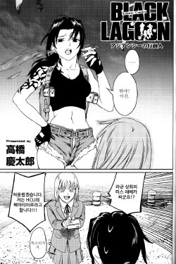 Black Lagoon Dokuhon: The Book of Venom - Jormungand Excerpt (Korean)