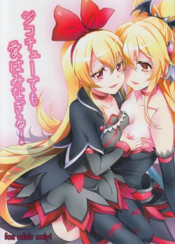 (C85) [Soramimi (Mytyl)] Jikochu- demo Ai wa Minagiru! (Dokidoki! Precure) [Chinese] [oxt04389漢化]